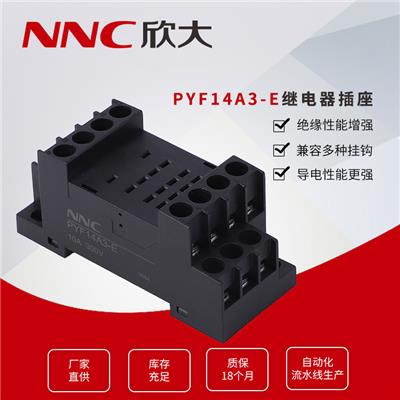 欣大电气PYF14A3-E配HH54PL 电磁继电器插座 底座 10A