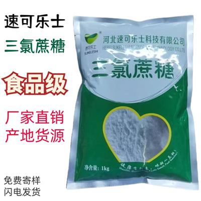 三氯蔗糖甜味剂速可乐士牌食品添加剂支持发样