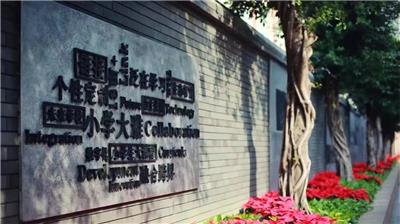 校园文化赏析——成都实验小学