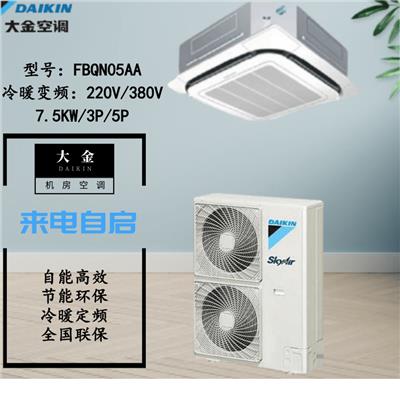 大金精密空调FBQN05AA冷暖5P性能及参数