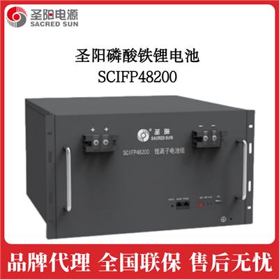 圣阳磷酸铁锂电池SCIFP48200 48V200AH性能参数