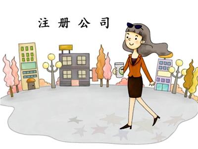 在宝坻区注册贸易公司需要多久？