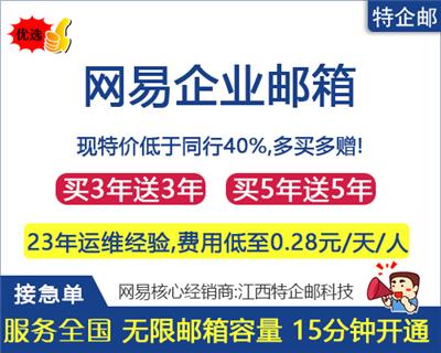 网易163企业邮箱注册申请-购买企业邮箱开通办理