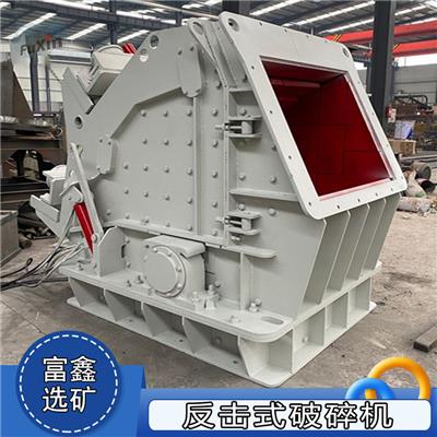大口反击式破碎机 煤矸石铝矿石碎石机 方箱式打沙机