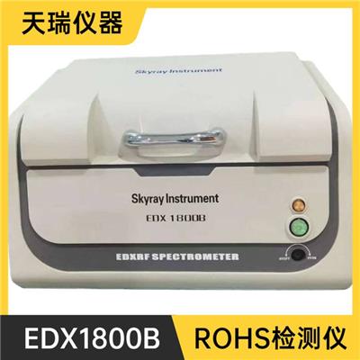 江苏环保ROHS测试仪制造企业电话