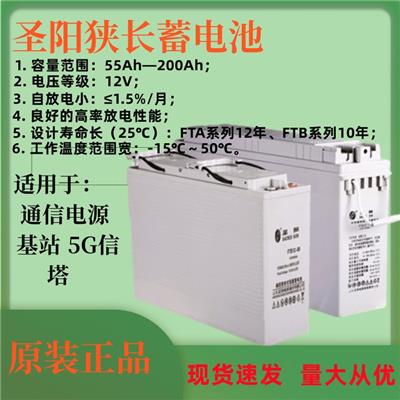 圣阳蓄电池 FTA12-200前置端子12V200AH太阳能光伏发电系统