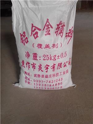 铝覆盖剂/铝精炼剂