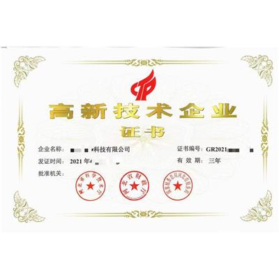 自己转让22年21年国高新企业公司收购多长时间