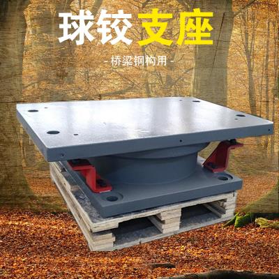 尚拓加工 网架成品球型铰支座 抗震固定铰连廊单向滑动支座