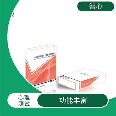 长沙心理云平台价格 稳定性好 测试环境多样化