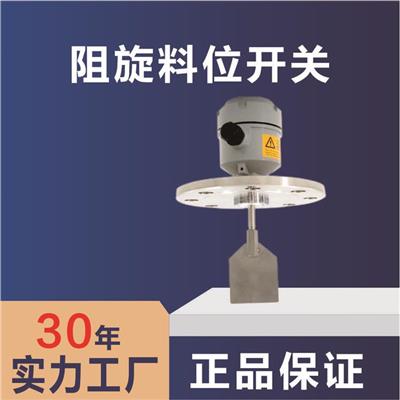 DAH阻旋物位开关 轻便易装