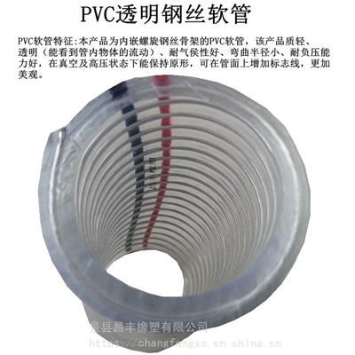 pvc钢丝透明管 pvc钢丝增强软管 多种规格 耐油耐负压