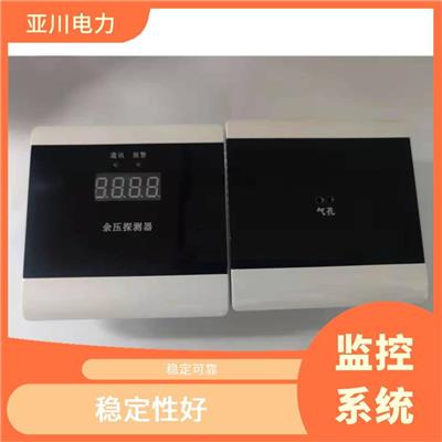 智能余压监控系统 稳定性好