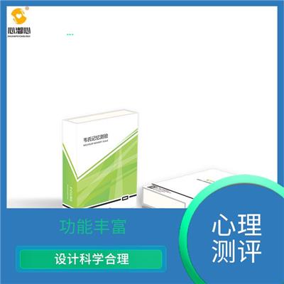 长沙心理测评软件 使用简单