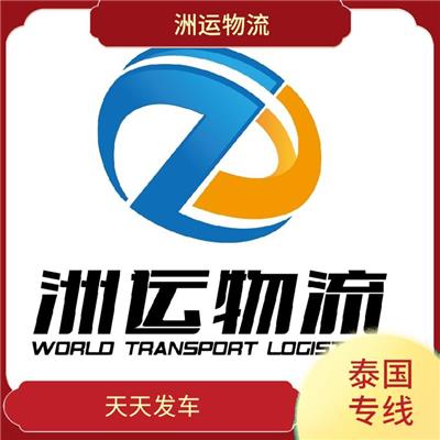 泰国清迈物流专线 天天发车