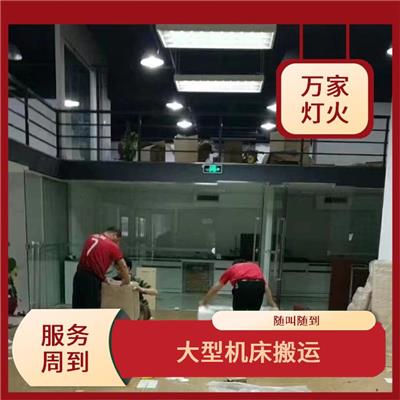虎门镇搬家 大型工厂设备搬运 透明化的服务原则