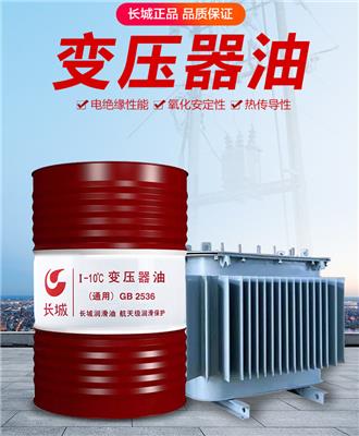 长城I型变压器油10号/25号/40号/45号