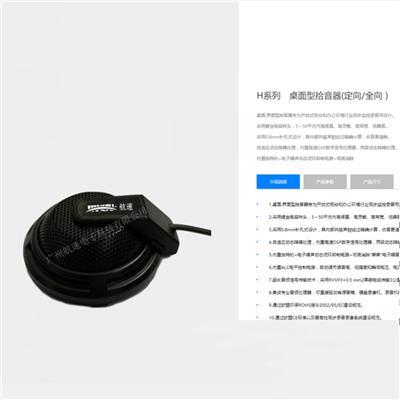 新款/桌面型拾音器高保真降噪大厅服务窗口柜台录音
