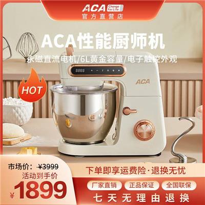 ACA厨师机家用全自动多功能搅面揉面机打面鲜奶机A1直流和面机