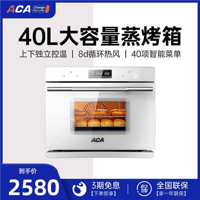 aca电蒸烤箱一体机家用40升容量台嵌入式两用多功能烘焙ATO-ES40A