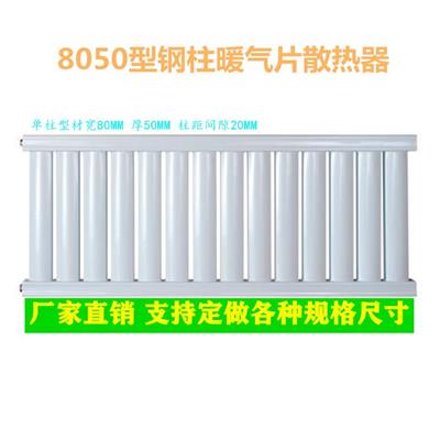 5080散热器,煤改气散热器,钢制暖气片