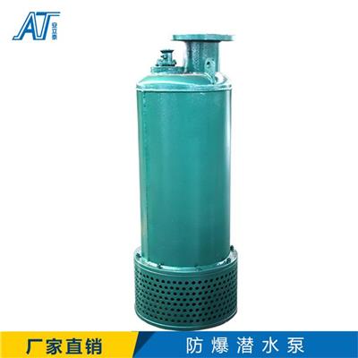 通化1bqs系列矿用隔爆型排污排沙潜水电泵直供
