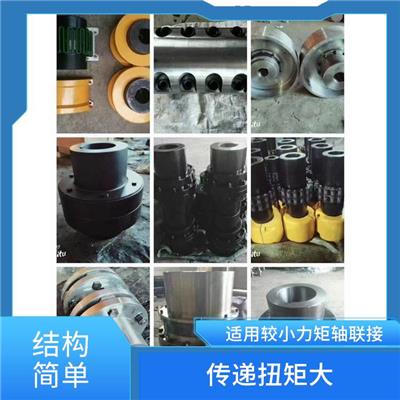 鼓形齿式联抽器 载荷平稳 应用广泛