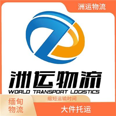 缅甸边贸线路 可上门取件 零担货物上门取货