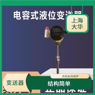 防腐型电容式液位计 互换能力强 工作温度范围广