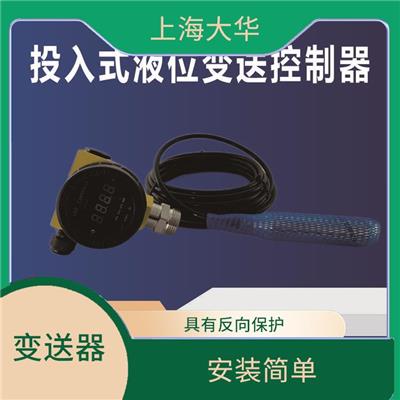 DH投入式液位变送器 性能可靠 保护装置多样