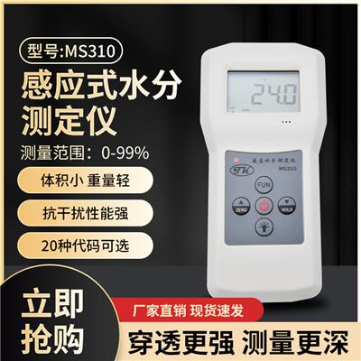 纺织原料水分仪MS310，皮革制品、布料、服装测定仪