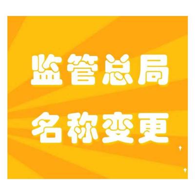 正规渠道 国家局无区域核名落地 条件