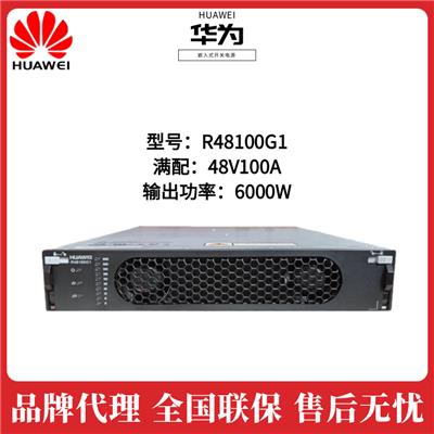 华为通信电源整流模块R48100G1技术参数