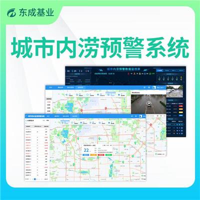 东成基业 内涝积水监测仪 实时预警 地埋水位传感器