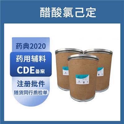 晋湘 消毒防腐醋酸氯己定 白色结晶性粉末 符合CP药典