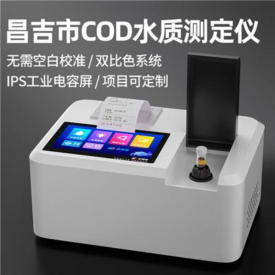 昌吉市水源水质COD检测仪 多参数氨氮总磷总氮快速测定仪 原厂直发