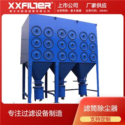 国海 集成式滤筒除尘器 工业粉尘除尘设备