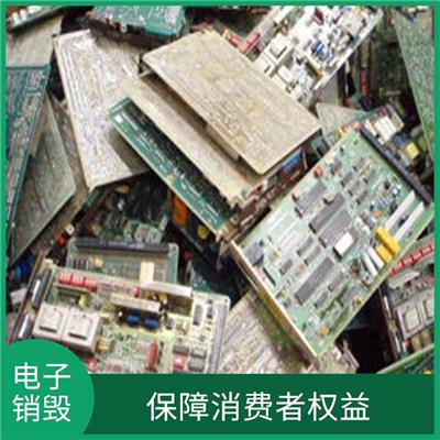 电子产品破坏 节能减排 **信息不外泄 **环保新时尚