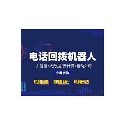 河源中国联通电销呼叫系统_信号稳定