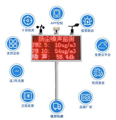 扬尘噪音在线检测仪空气质量检测仪工地扬尘检测仪