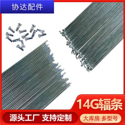 12寸-28寸自行车辐条14G辐条镀锌自行车钢丝车条