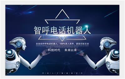 电话机器人打电话一定会有效果吗