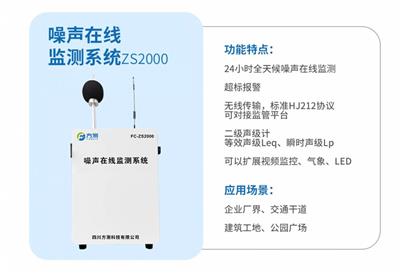 用在户外环境噪声在线监测 公园广场应用