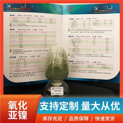 得力化工绿色氧化镍着色用氧化亚镍