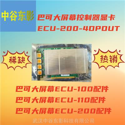 供应巴可大屏幕ECU200控制器显卡4dp0ut大屏幕输出卡B5609544