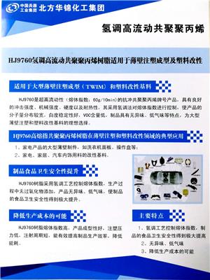 盘锦9760薄壁注塑高熔共聚聚
