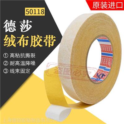 德莎tesa50118低voc汽车内部粗糙面绒布胶带降噪音顶棚线束固定制