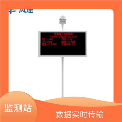 公园气象站 维护简单 同时监测多种环境要素