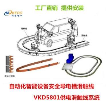 KEDO直线交叉带分拣机90A滑触线 同款日本DH5801触滑线