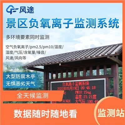 景区生态环境监测站 模块式结构设计 数据随时随地看